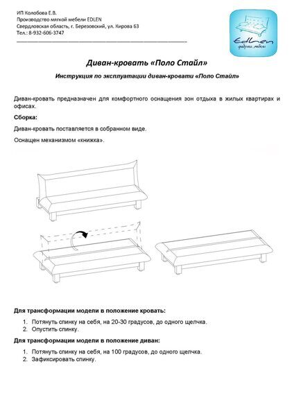 Инструкция к дивану книжка